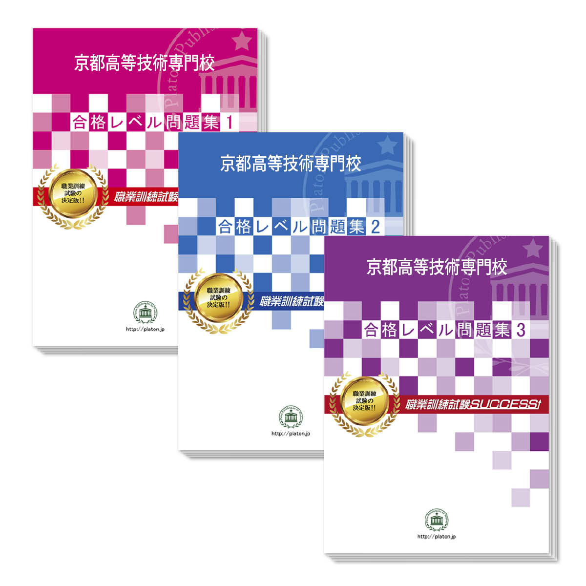 保存版 送料 代引手数料無料 京都高等技術専門校 受験合格セット問題集 3冊 受験専門サクセス 正規店仕入れの Www Zynux In