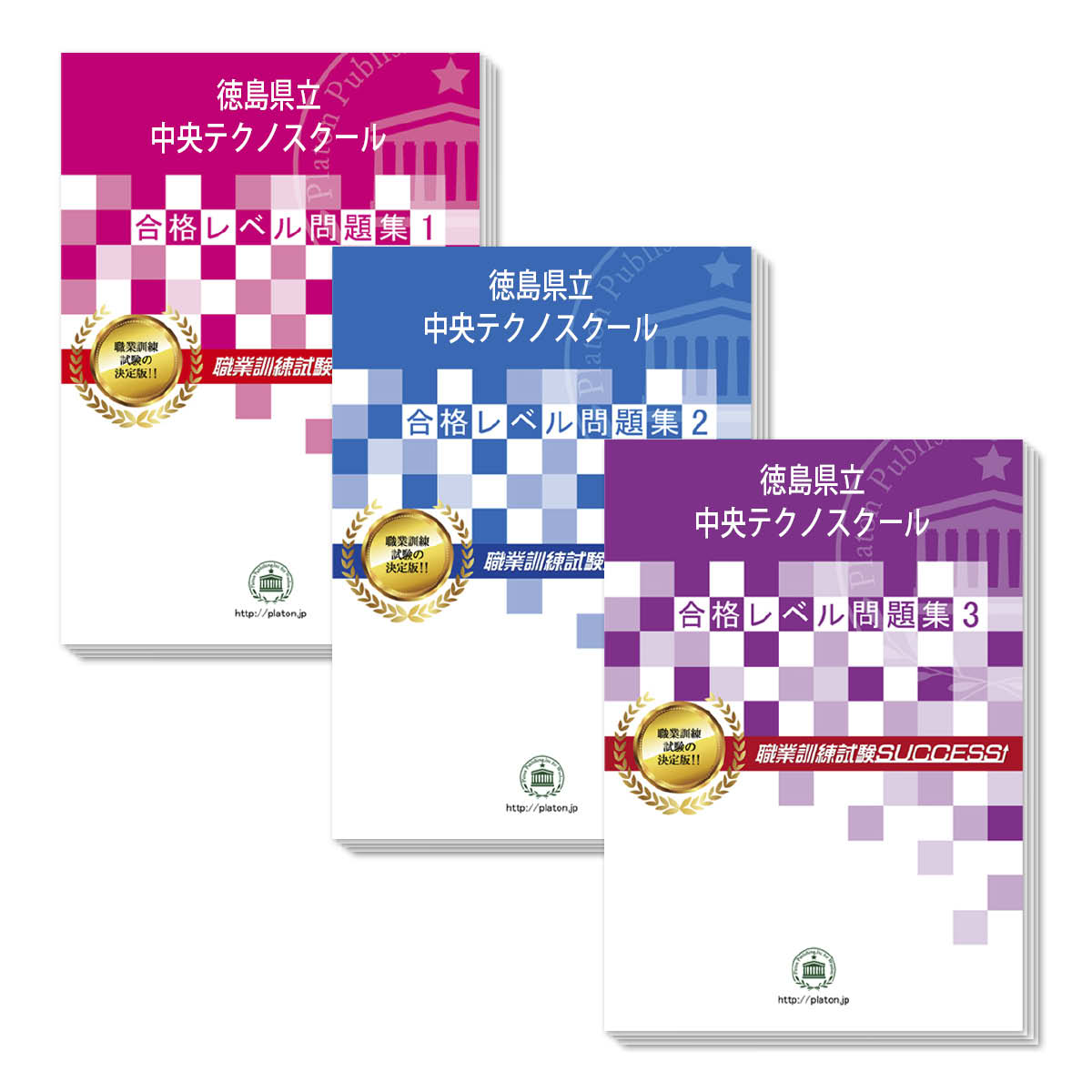【楽天市場】徳島県立中央テクノスクール・受験合格セット問題集(3冊) 過去問の傾向と対策 [2024年度版] 面接 国語 数学 送料無料 / 受験専門サクセス：受験専門サクセス
