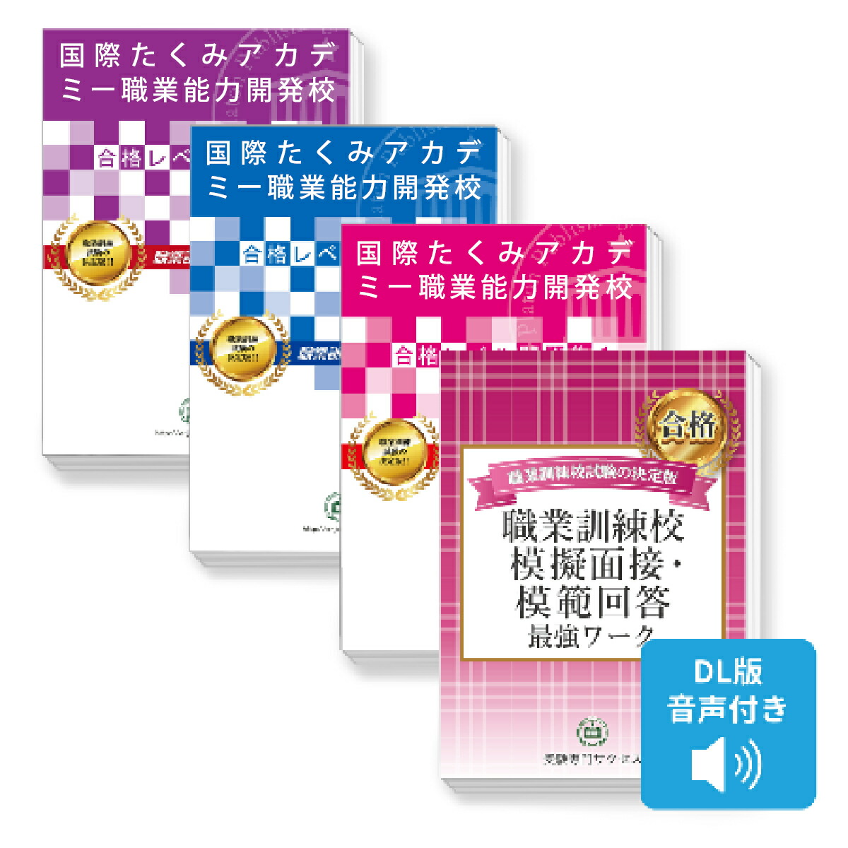 楽天市場】2026 田辺産業技術専門学院・合格セット問題集(3冊)＋模擬