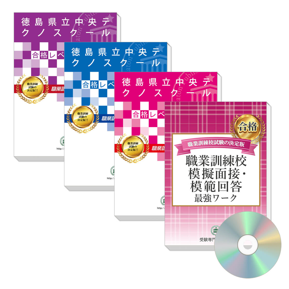 職業訓練試験問題集 筆記試験 - 職業訓練校試験の問題集。ハローワーク紹介の訓練校