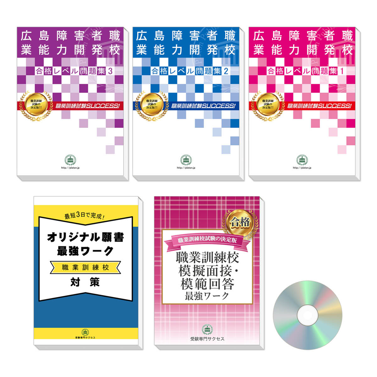 【未開封/未使用】東部総合職業技術校　合格レベル問題集1-3、オリジナル願書対策 kanagawa8.jpg