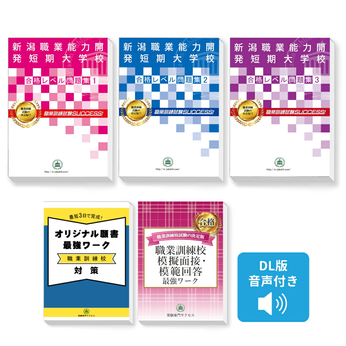 楽天市場】2026 九州職業能力開発大学校・合格セット(3冊)＋願書最強