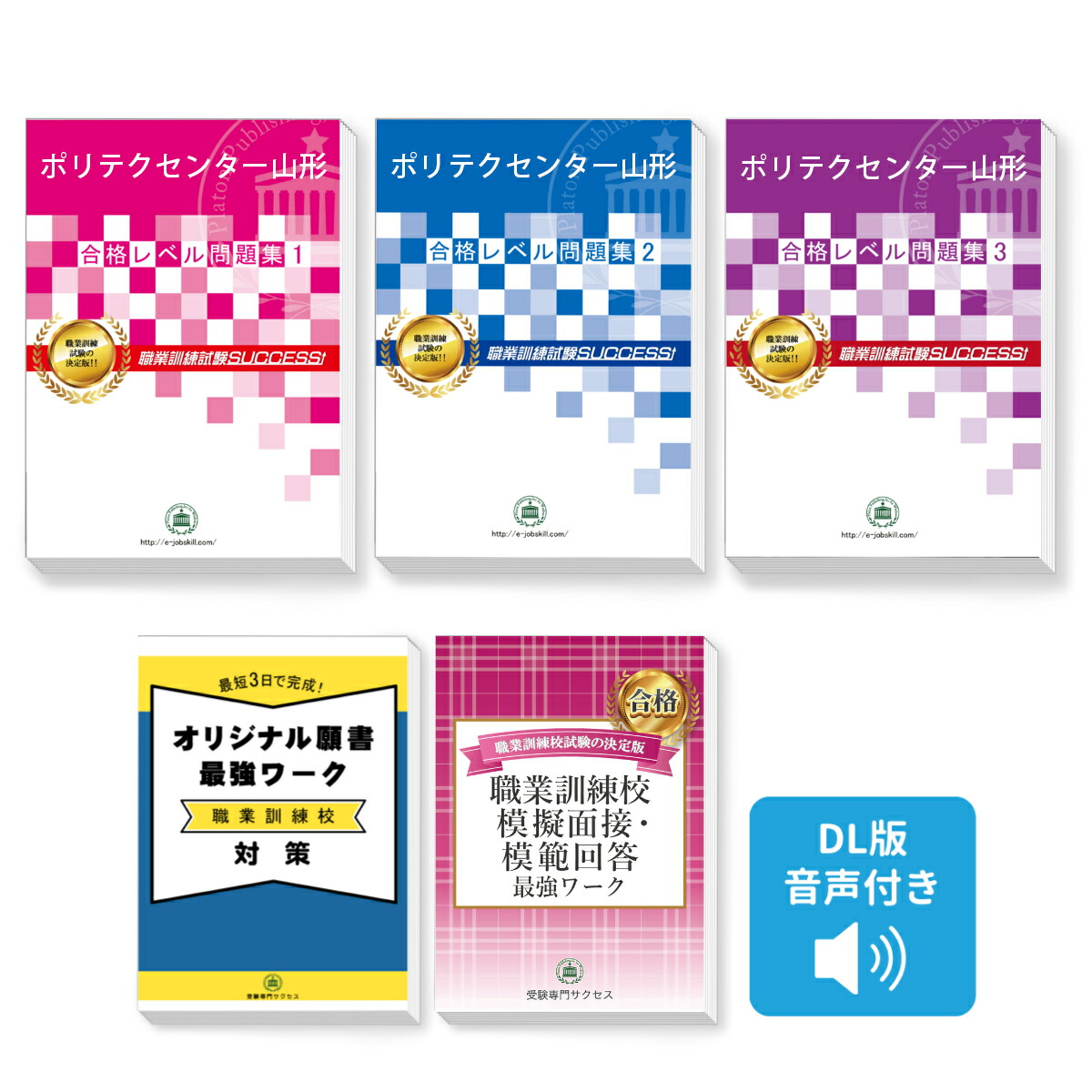 楽天市場】ポリテクセンター京都・合格セット(3冊)＋願書最強ワーク＋