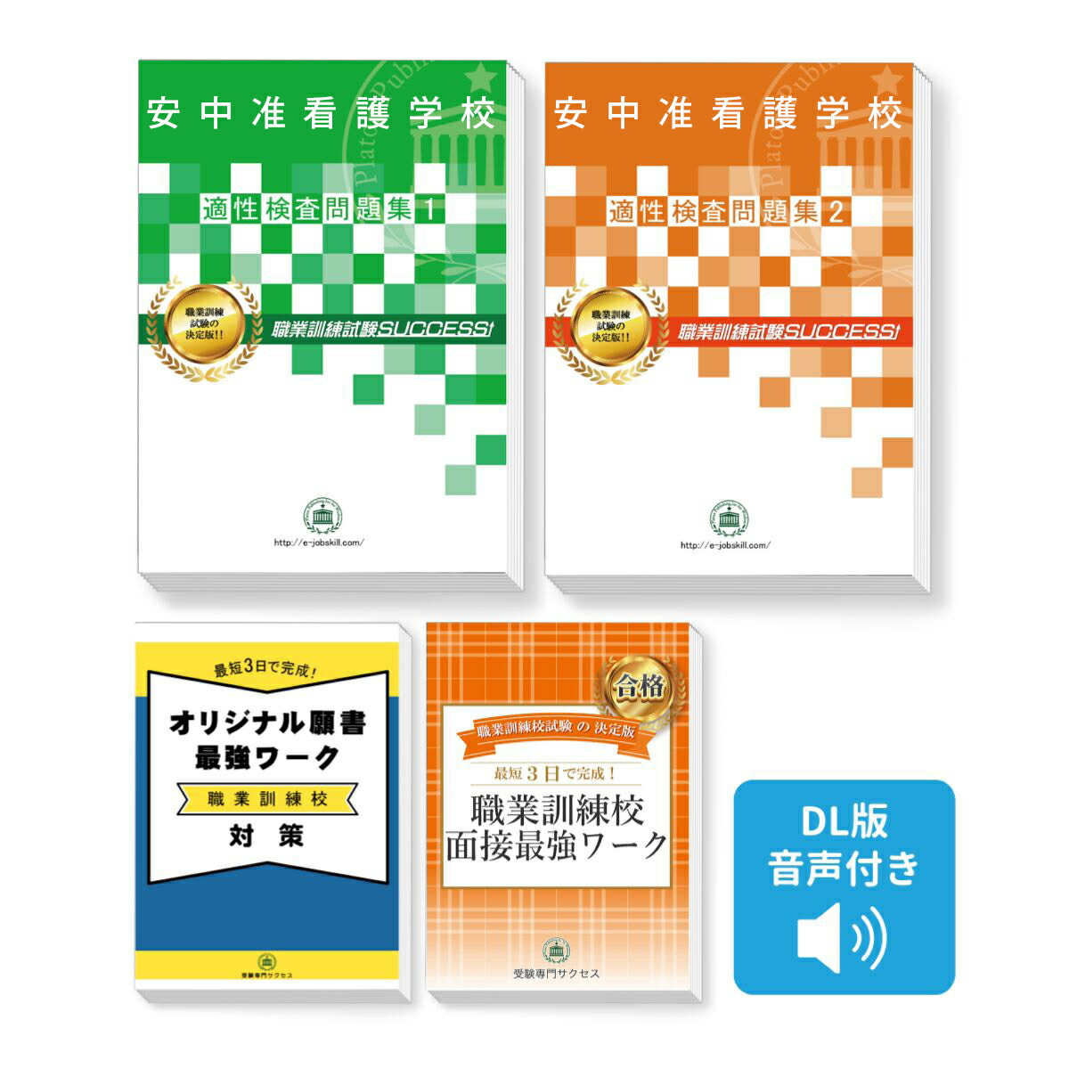 即日発送 東大阪准看護学院問題集＋願書最強ワーク 即日発送 東大阪准看護学院問題集＋願書最強ワーク 東大阪准