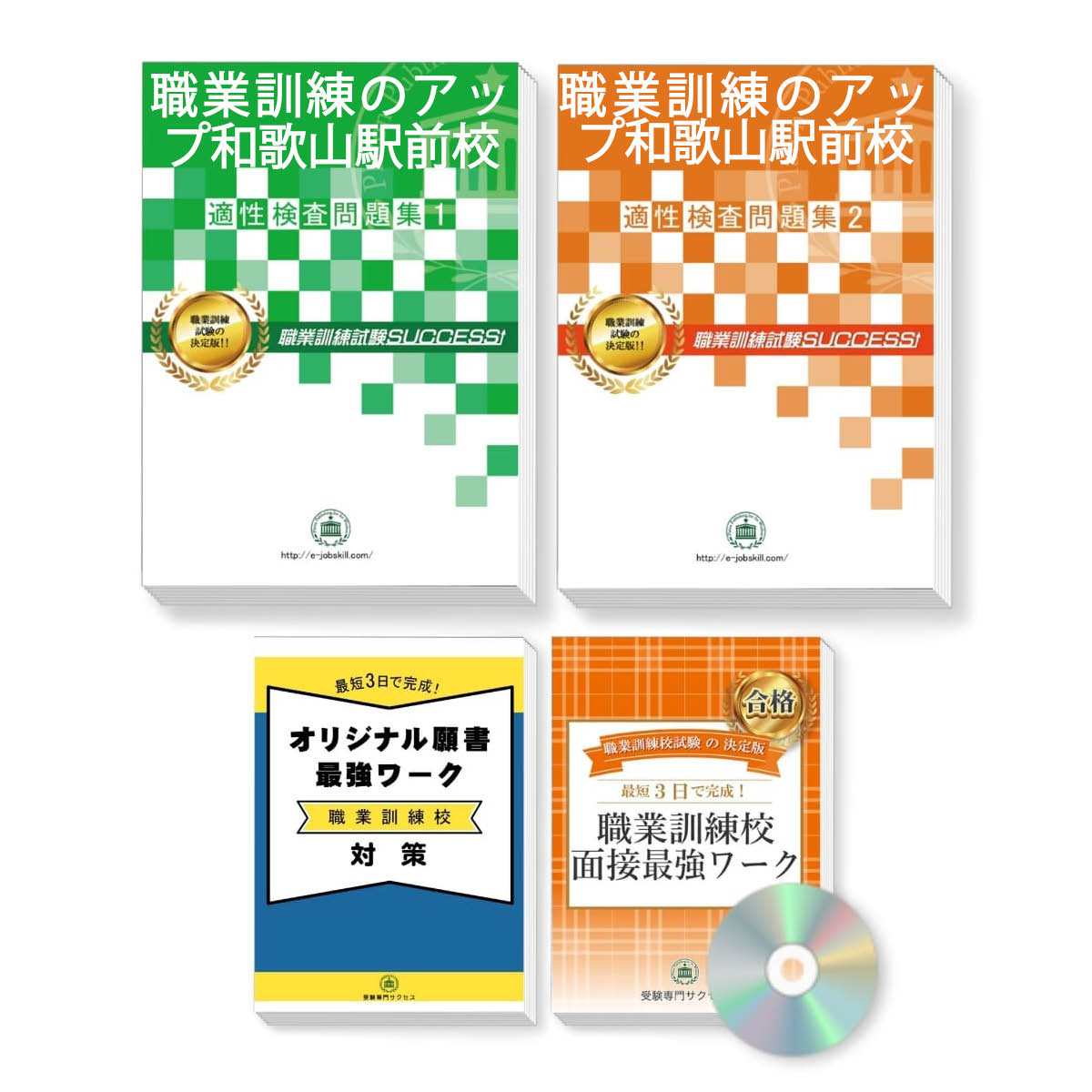 職業訓練試験問題集 お申し込み - 職業訓練校試験の問題集。ハローワーク紹介の訓練