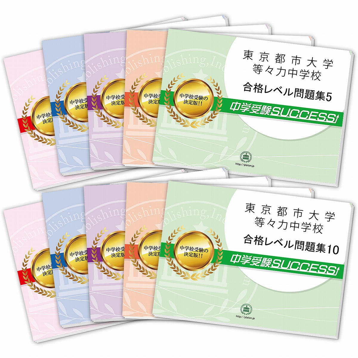 ずっと気になってた 送料 代引手数料無料 東京都市大学等々力中学校 受験合格セット 10冊 オリジナル願書最強ワーク Tokyo87 Junior 10 Www Dupoll Com