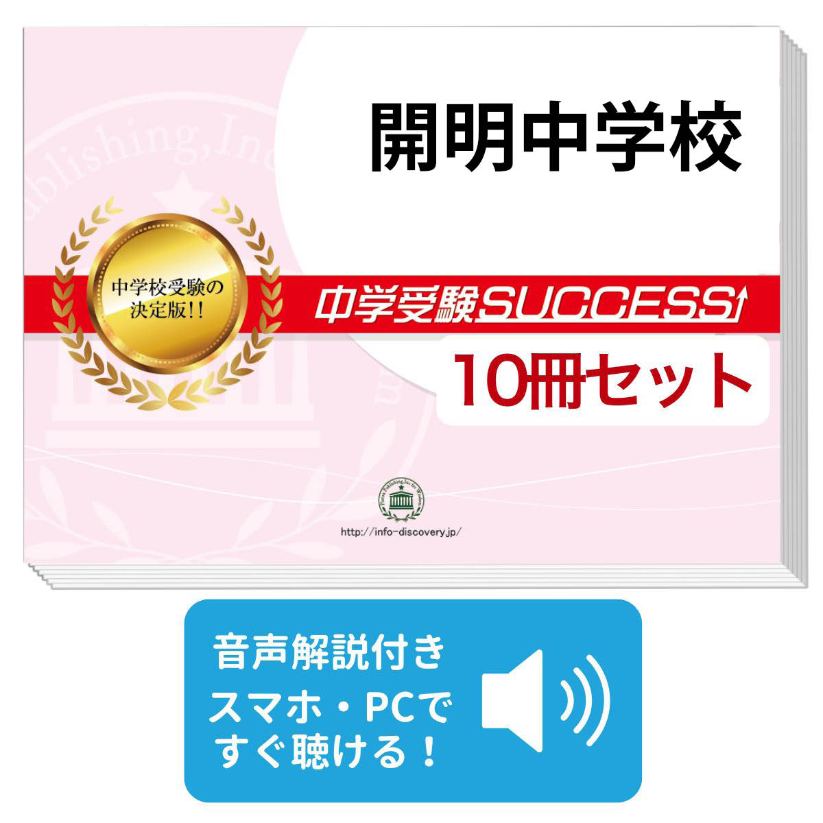 楽天市場】2026 開明中学校・直前対策合格セット問題集(5冊) 中学受験
