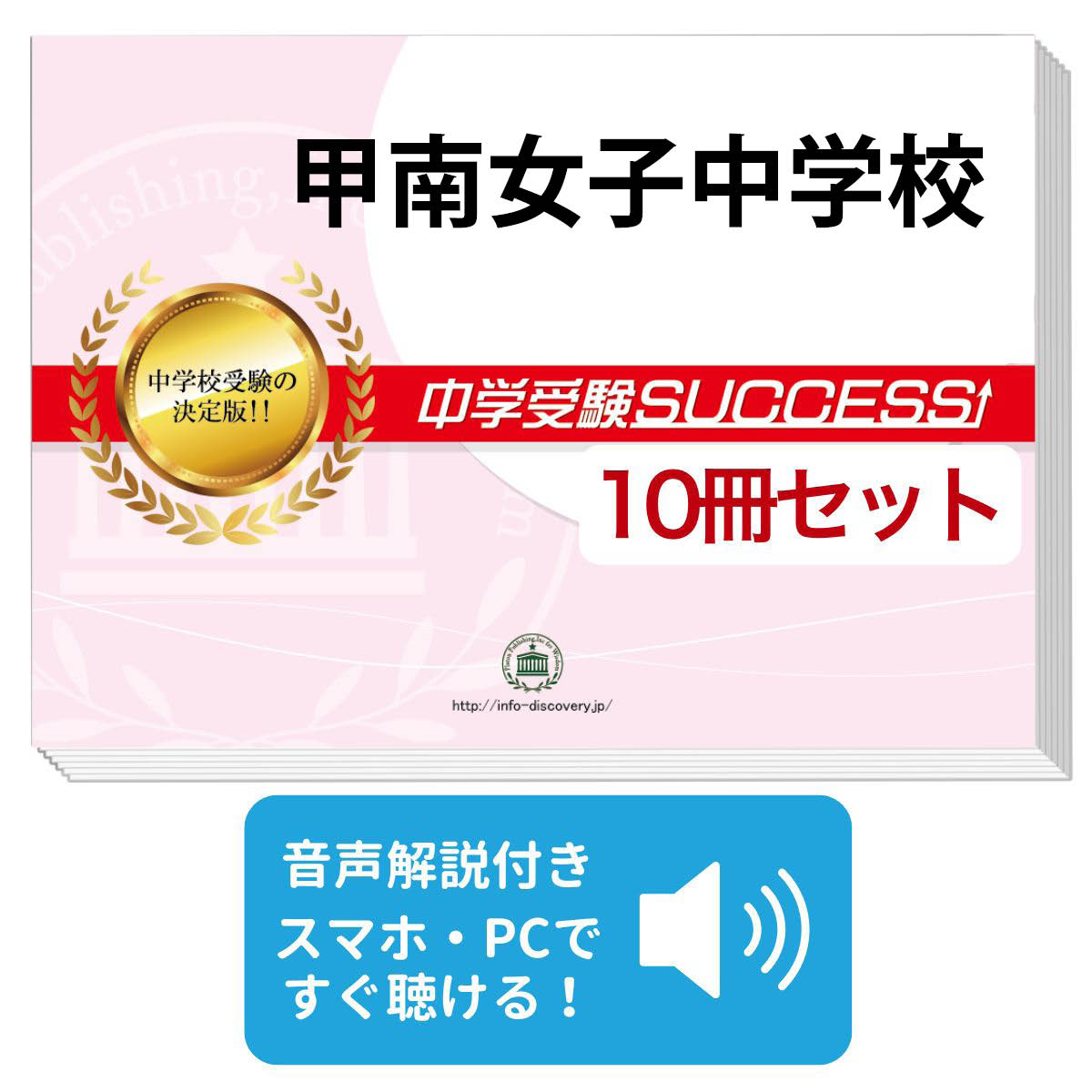 高い素材 送料 代引手数料無料 甲南女子中学校 受験合格セット 10冊 オリジナル願書最強ワーク 受験専門サクセス 流行に Frekvencia00kft Hu