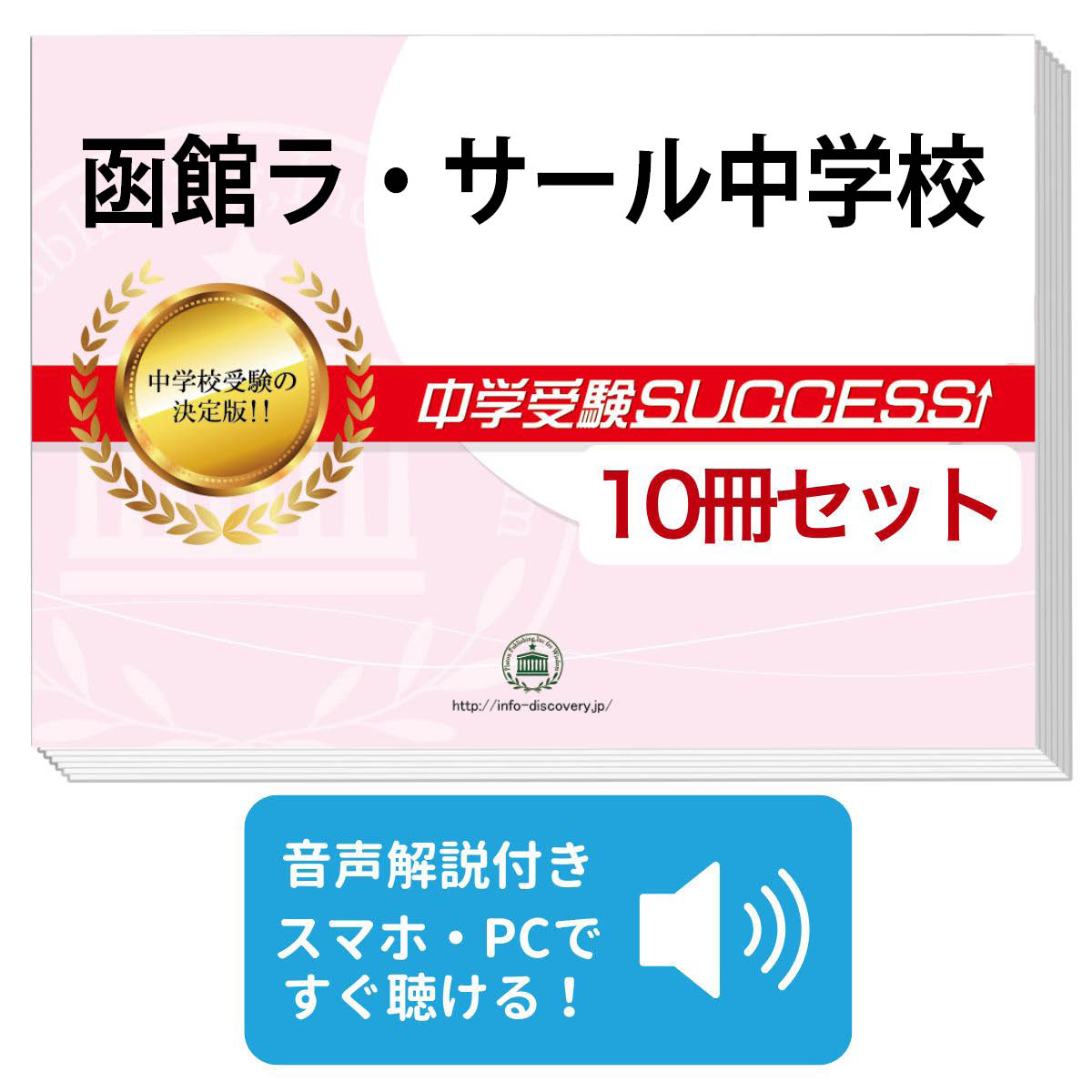 初回限定 送料 代引手数料無料 函館ラ サール中学校 受験合格セット 10冊 オリジナル願書最強ワーク 最新人気 Www Facisaune Edu Py