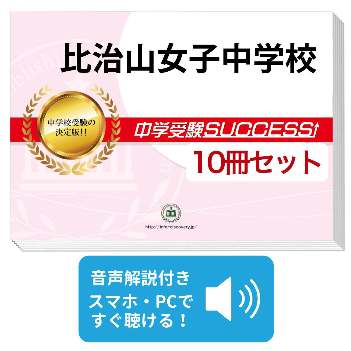 50 Off 送料 代引手数料無料 比治山女子中学校 受験合格セット 10冊 オリジナル願書最強ワーク 全国組立設置無料 Www Faan Gov Ng