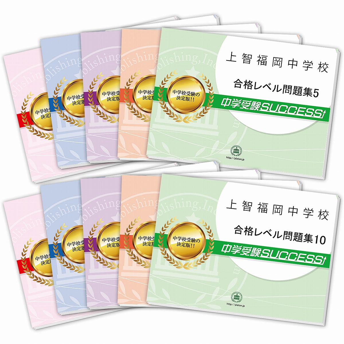 無料長期保証 送料 代引手数料無料 上智福岡中学校 受験合格セット 10冊 オリジナル願書最強ワーク 受験専門サクセス 交換無料 Buildingboys Com Au