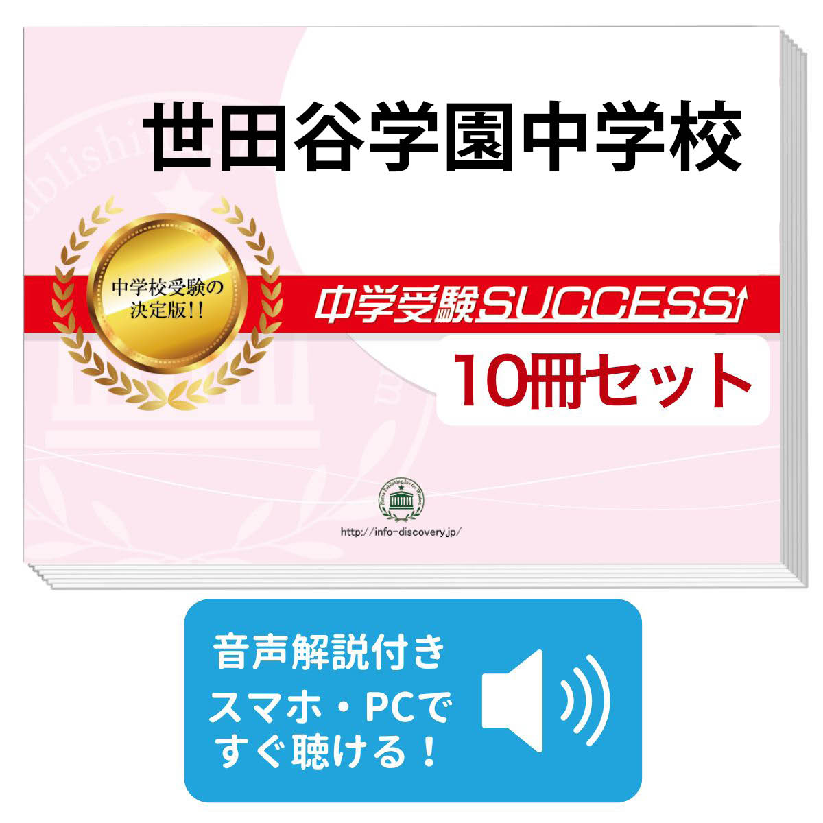 楽天市場】2026 世田谷学園中学校・直前対策合格セット問題集(5冊