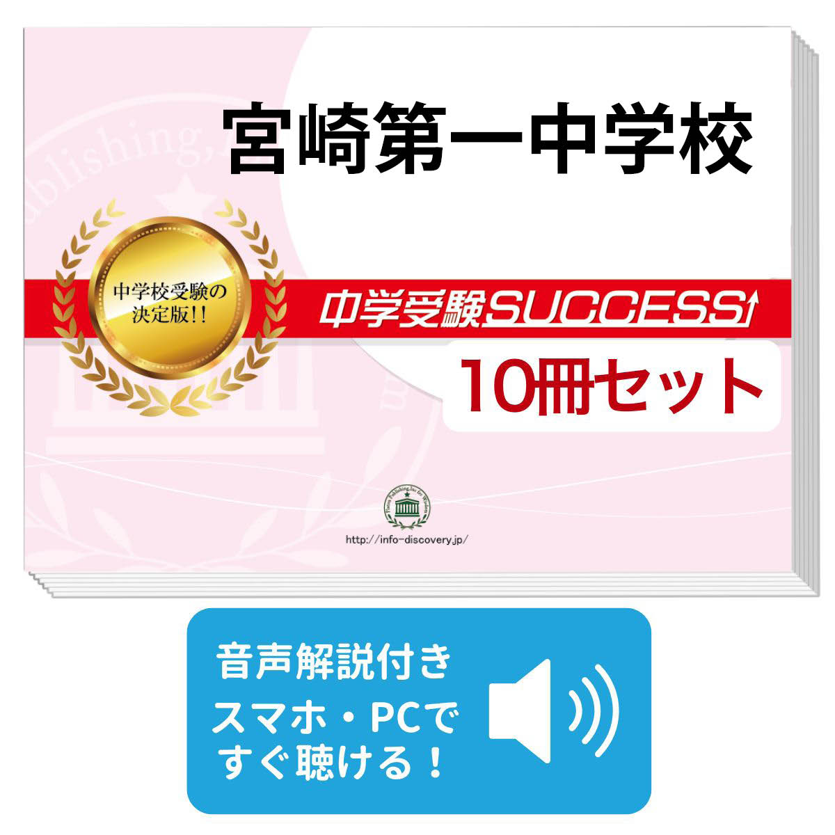 楽天市場】2026 宮崎大学附属中学校・受験合格セット問題集(10冊) 中学