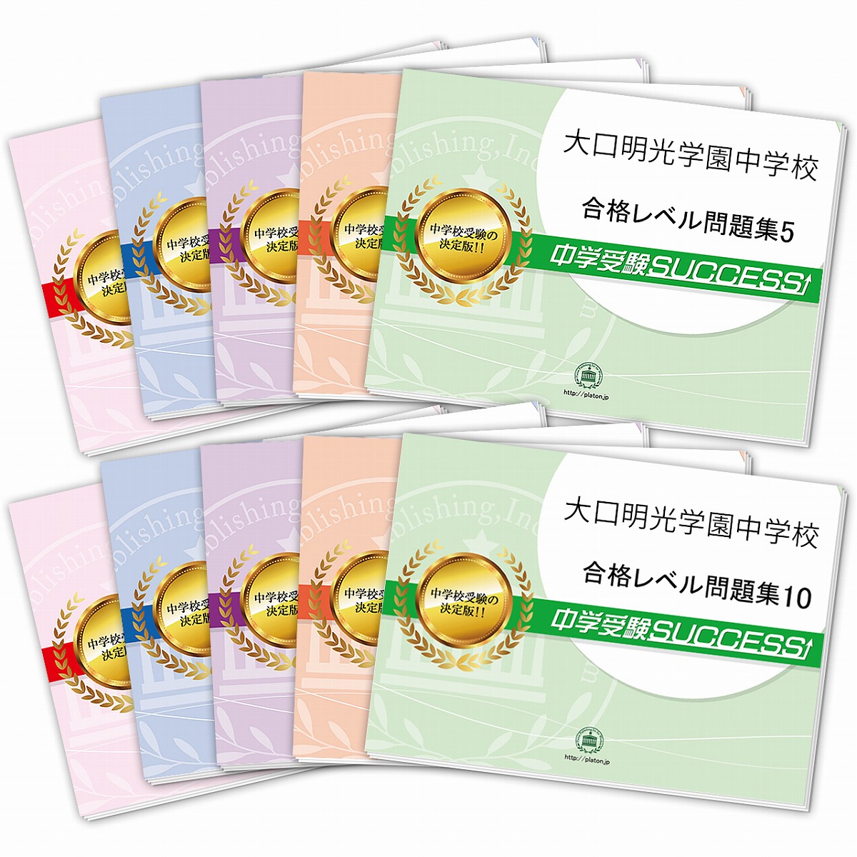 受賞店舗 送料 代引手数料無料 大口明光学園中学校 受験合格セット 10冊 オリジナル願書最強ワーク 受験専門サクセス 史上最も激安 Www Facisaune Edu Py