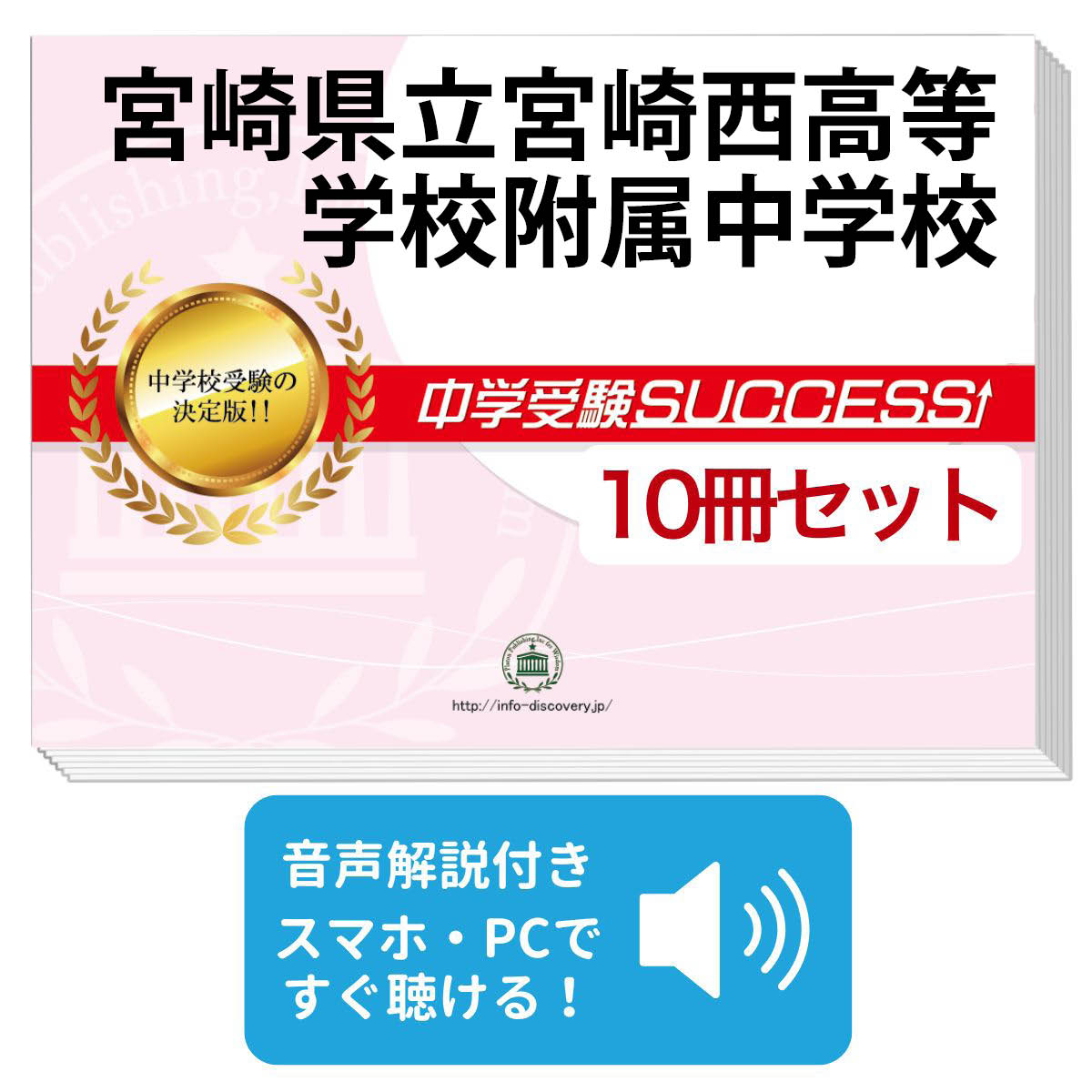 楽天市場】2026 宮崎大学附属中学校・受験合格セット問題集(10冊) 中学