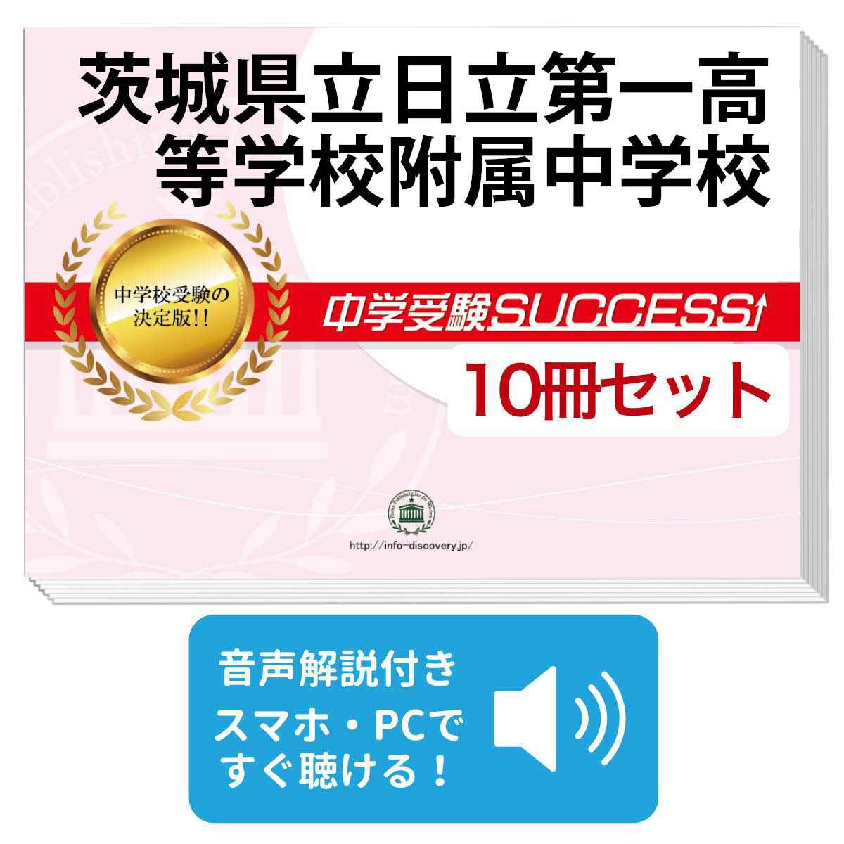 楽天市場】2026 茨城県立勝田中等教育学校・受験合格セット問題集(10冊