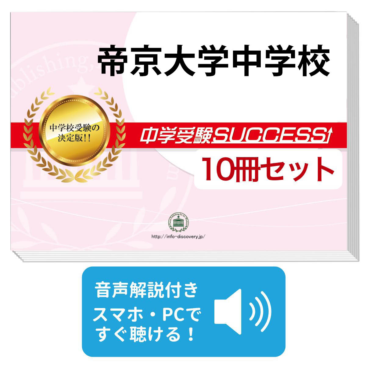 楽天市場】2026 帝京大学中学校・直前対策合格セット問題集(5冊) 中学