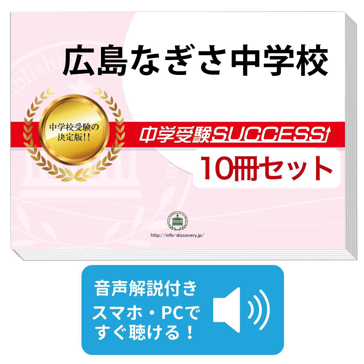 楽天市場】2026 広島県立広島中学校・受験合格セット問題集(10冊) 中学