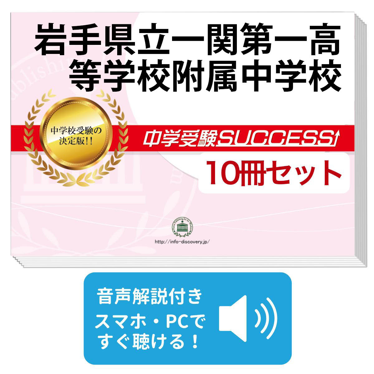 楽天市場】2026 岩手県立一関第一高等学校附属中学校・直前対策合格