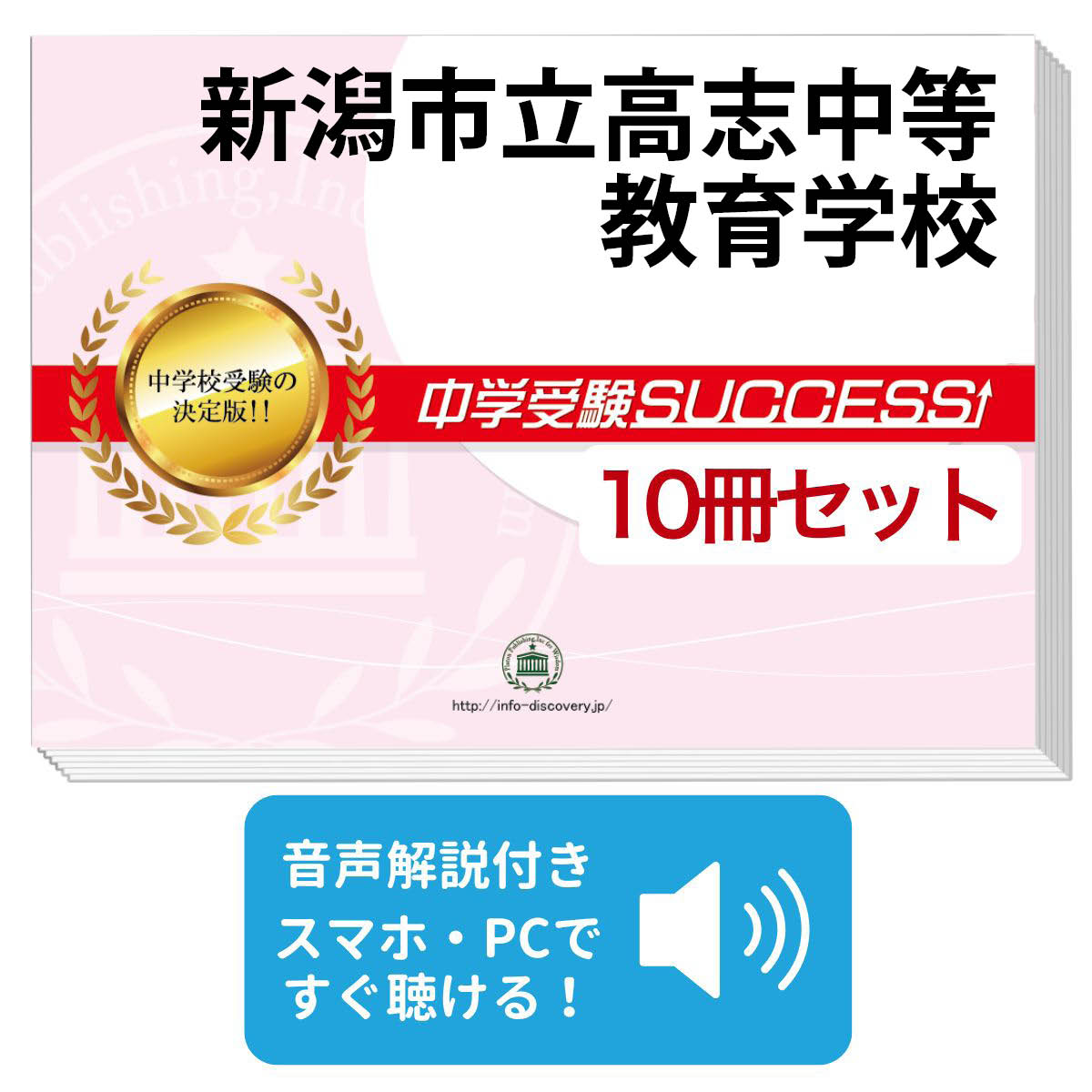 楽天市場】2026 新潟県立直江津中等教育学校・直前対策合格セット問題