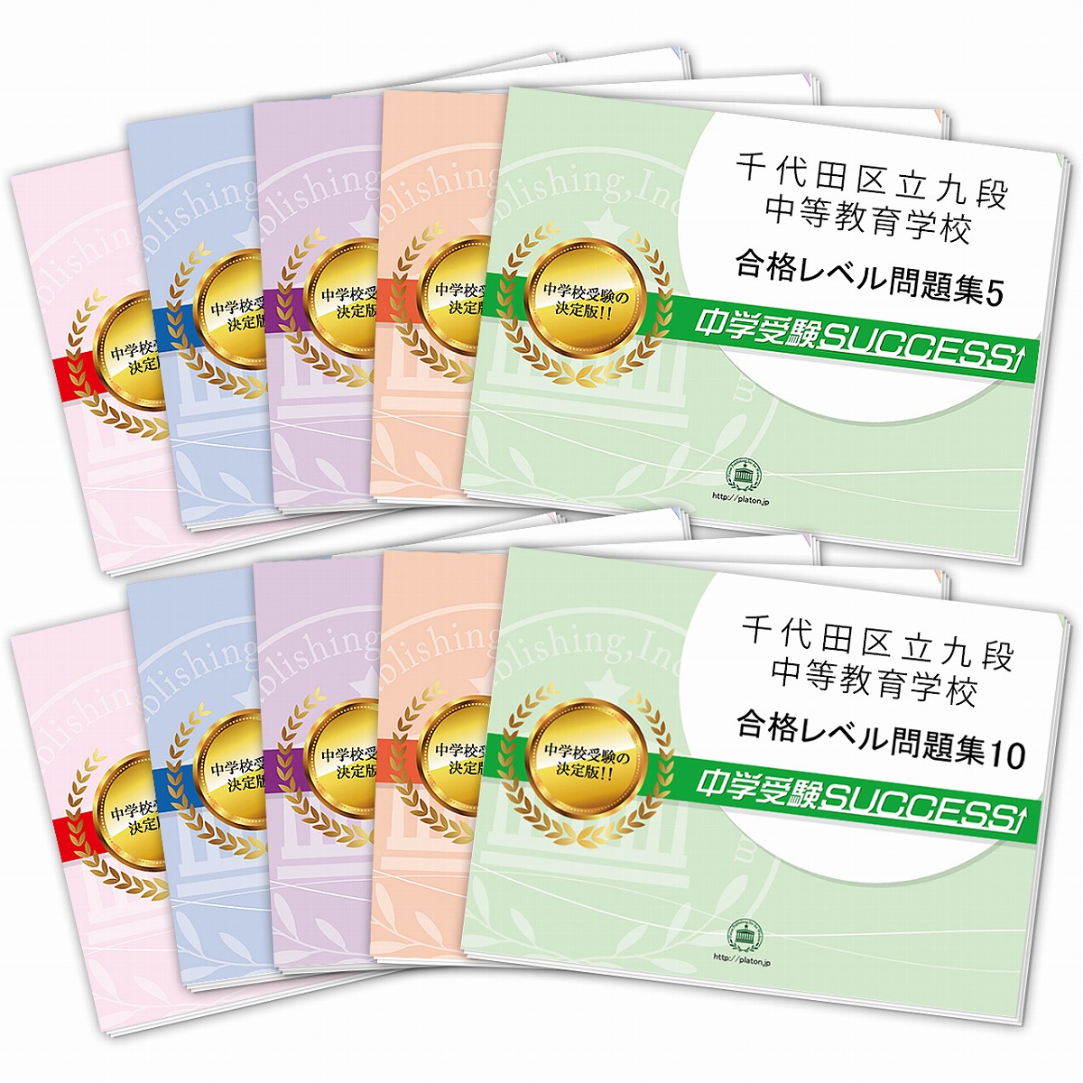 楽天市場】2026 茨城県立勝田中等教育学校・受験合格セット問題