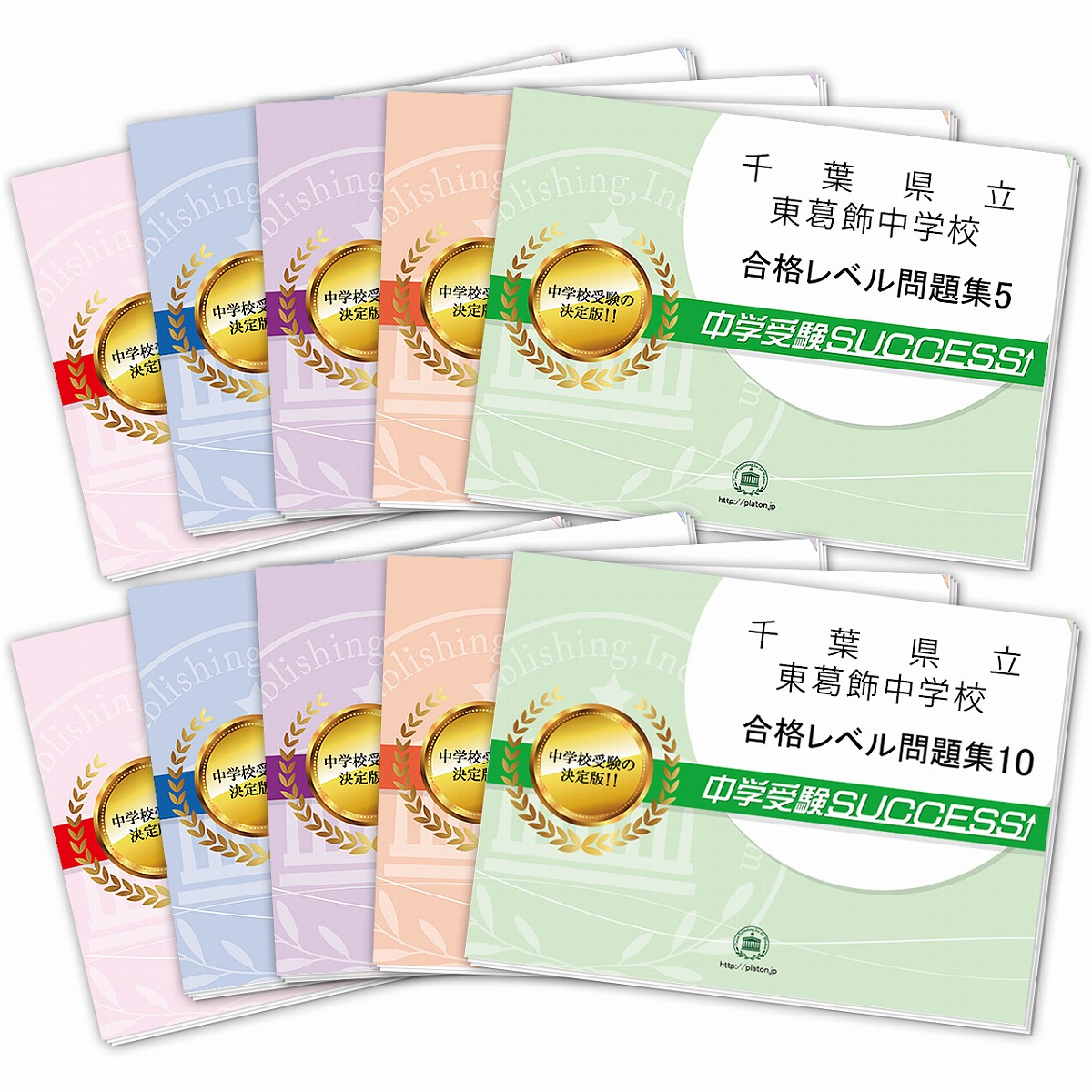 楽天市場】2026 茨城県立勝田中等教育学校・受験合格セット問題