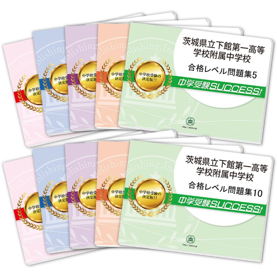 法政大学中学合格セット問題集10冊　願書最強ワーク　セット 楽天市場】茨城県立勝田中等教育学校・受験合格セット問題集(10