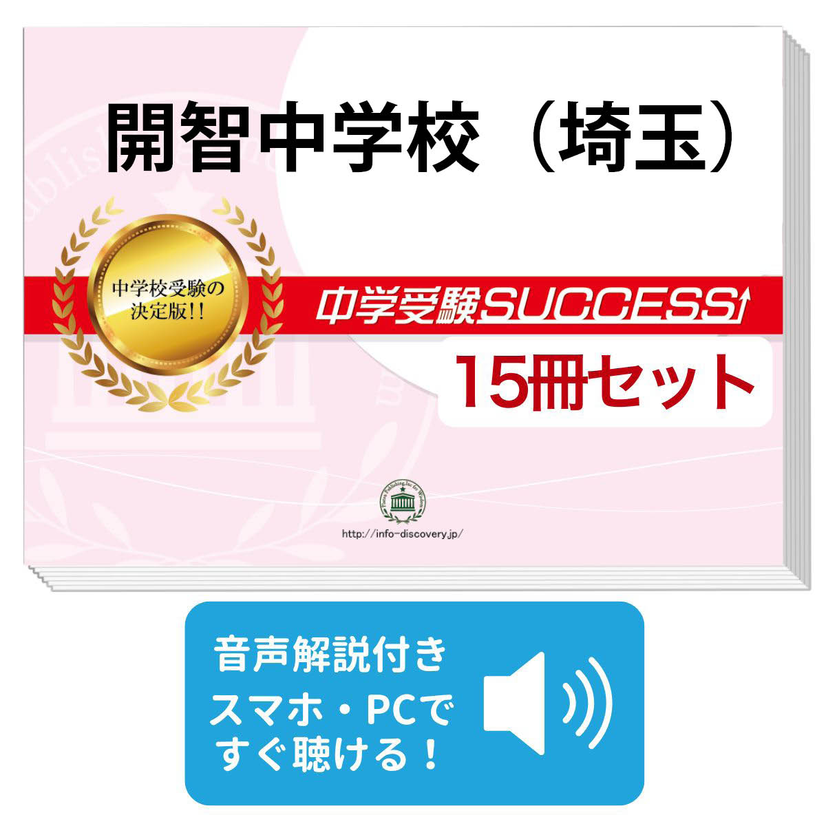 楽天市場】2026 千葉県立東葛飾中学校・2ヶ月対策合格セット問題集(15