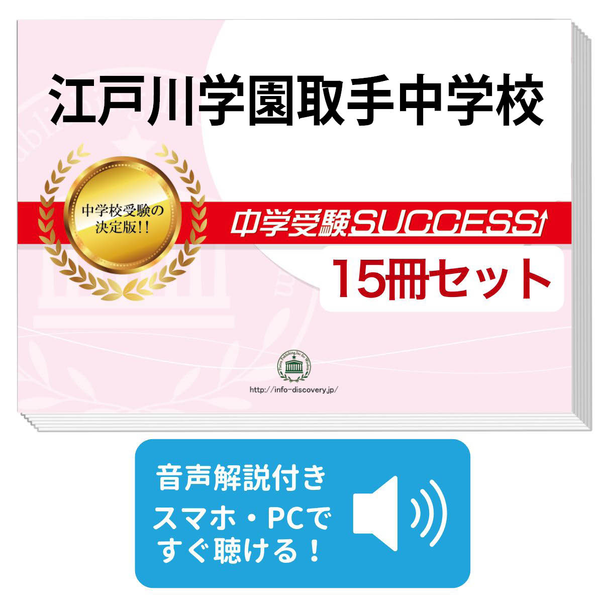 楽天市場】2026 江戸川学園取手小学校・合格セット問題集 過去問