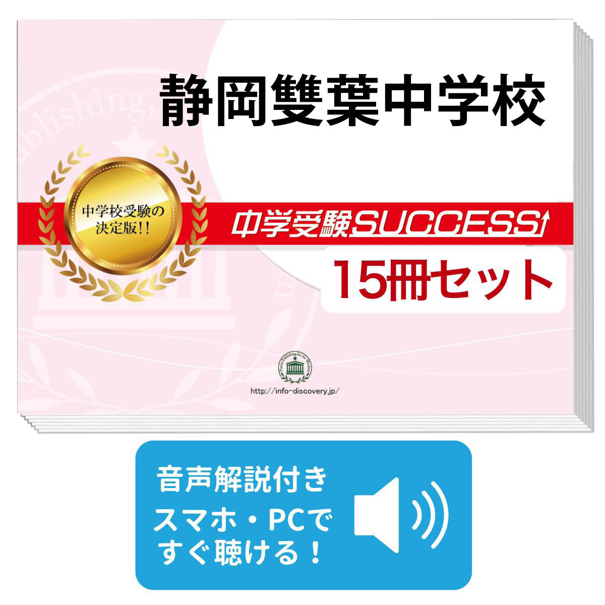 静岡県立共通問題版 志望校別お買い得セット 静岡県立共通問題版