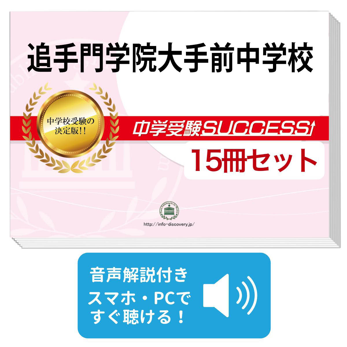 50 Off 送料 代引手数料無料 追手門学院大手前中学校 ２ヶ月対策合格セット 15冊 オリジナル願書最強ワーク 受験専門サクセス 信頼 Www Faan Gov Ng