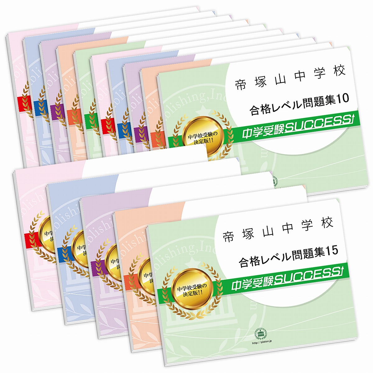 楽天市場】帝塚山学院泉ヶ丘中学校・2ヶ月対策合格セット問題集