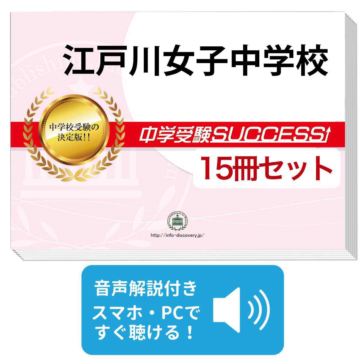 楽天市場】2026 江戸川女子中学校・直前対策合格セット問題集(5冊