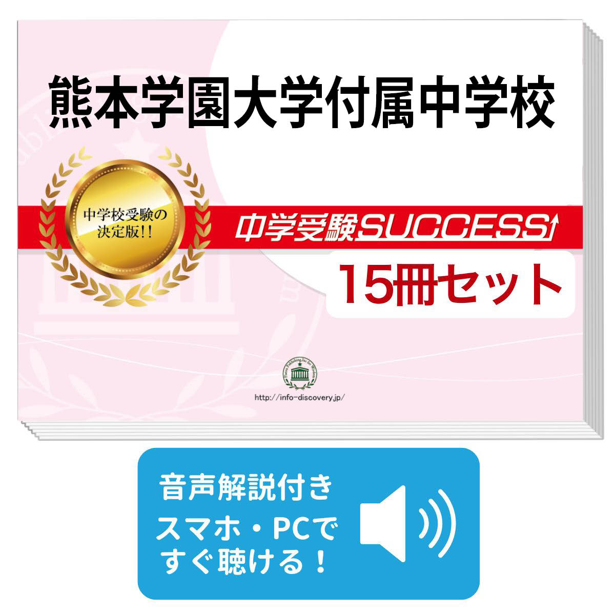 楽天市場】2026 熊本大学附属中学校・2ヶ月対策合格セット問題集(15冊