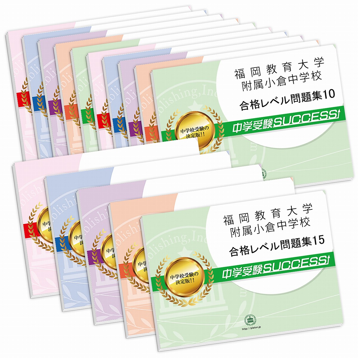 楽天市場】福岡教育大学附属福岡中学校・2ヶ月対策合格セット