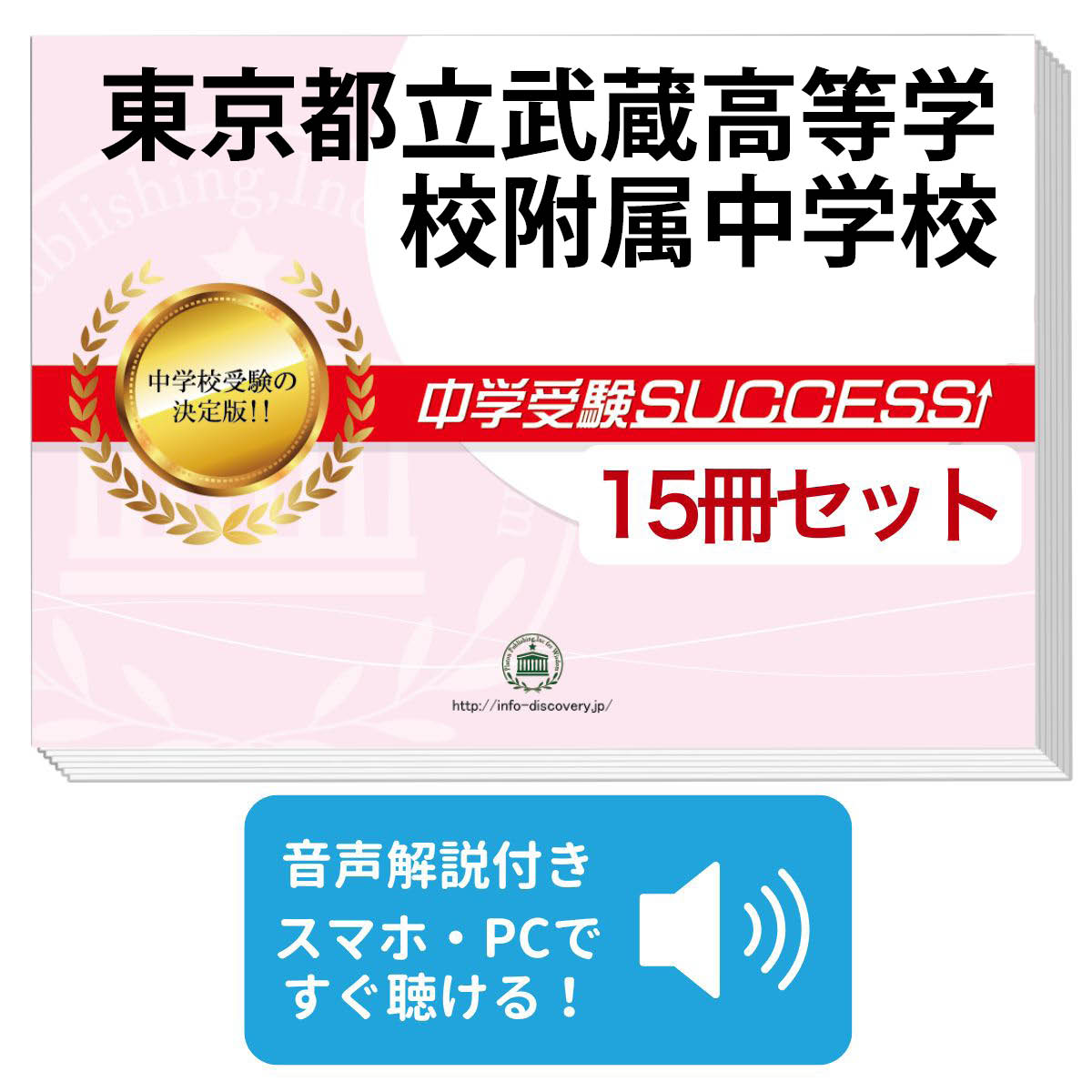 楽天市場】2026 東京都立白鴎高等学校附属中学校・2ヶ月対策合格