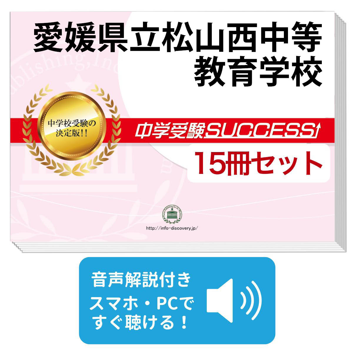 楽天市場】2026 愛媛大学附属中学校・直前対策合格セット問題集(5冊