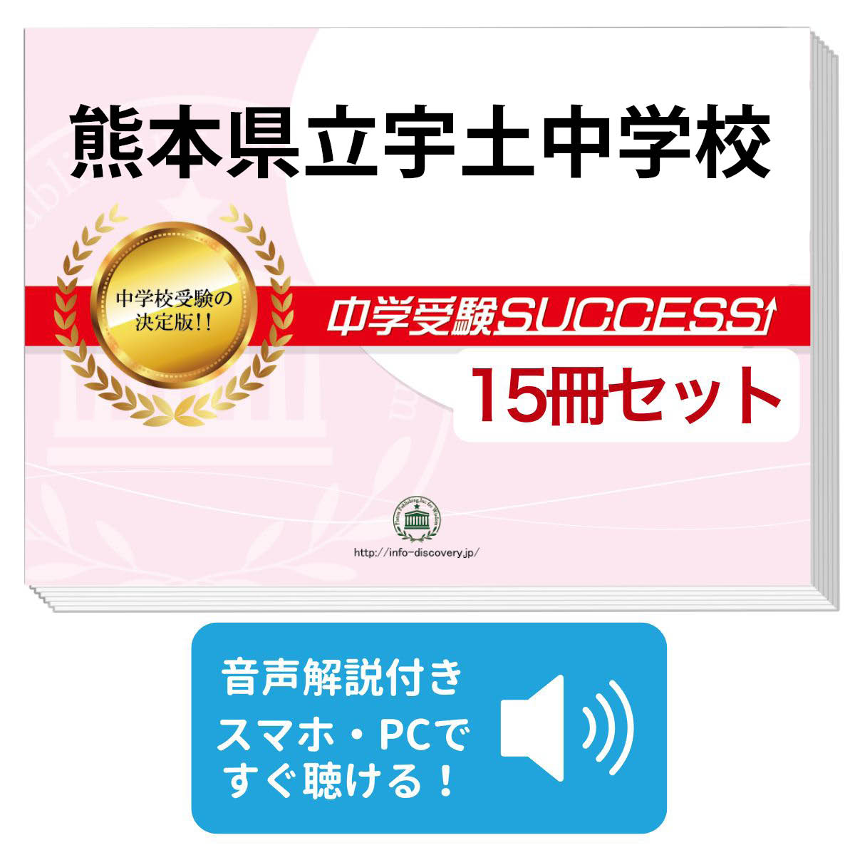 楽天市場】2026 熊本大学附属中学校・2ヶ月対策合格セット問題集(15冊
