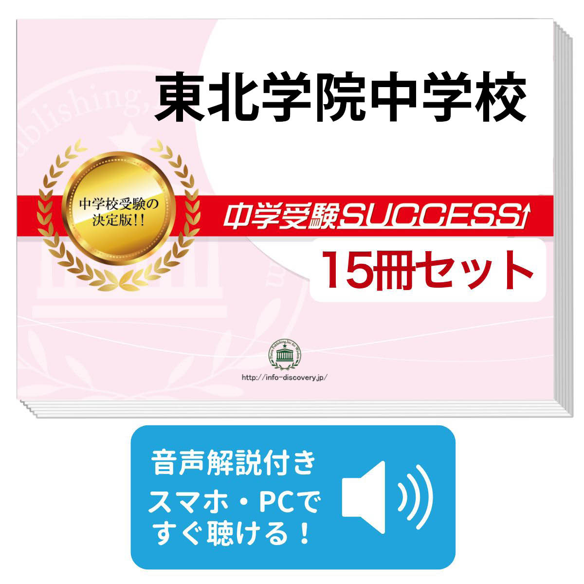 楽天市場】2027 東北学院中学校・直前対策合格セット問題集(5冊) 中学