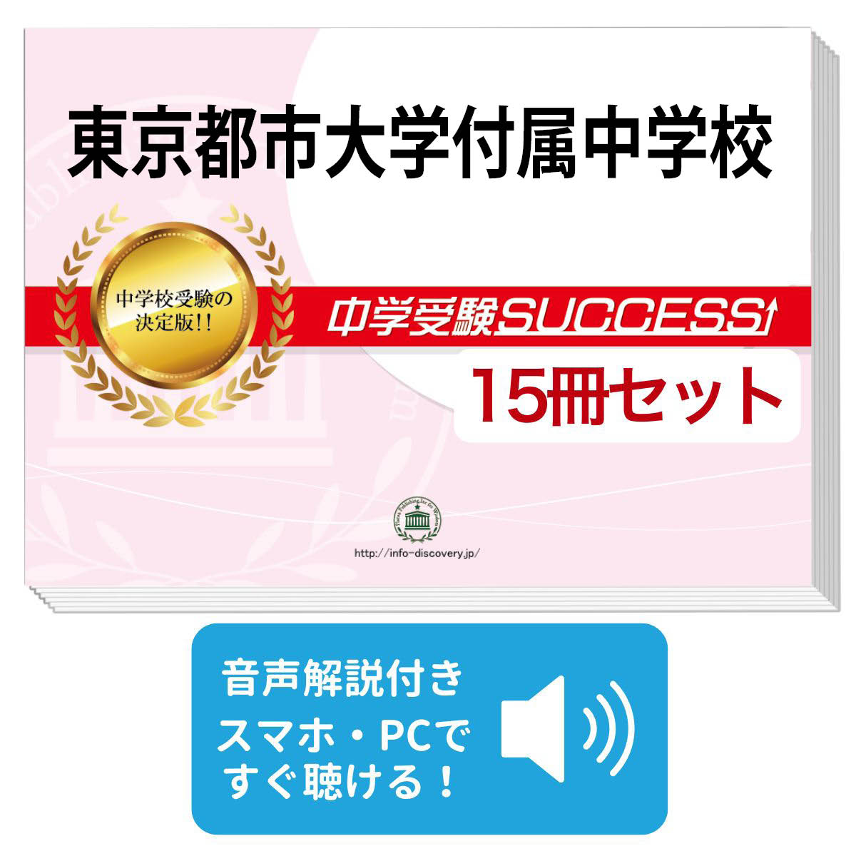 楽天市場】2026 東京都立白鴎高等学校附属中学校・2ヶ月対策合格