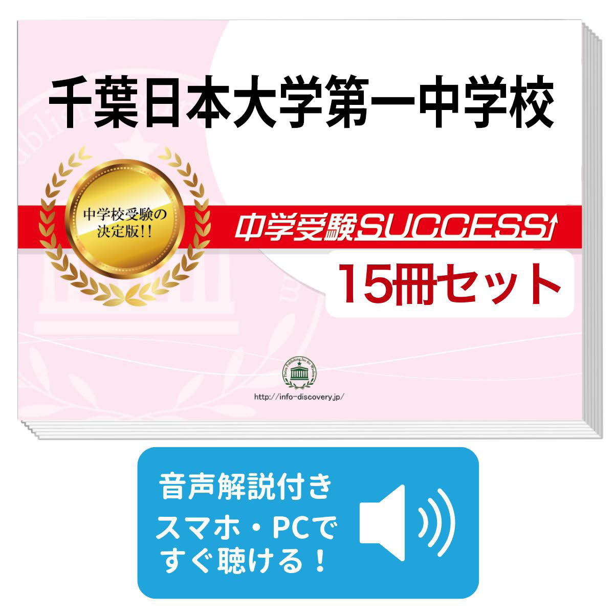楽天市場】2026 千葉日本大学第一小学校・プレテスト＋入試直前問題集