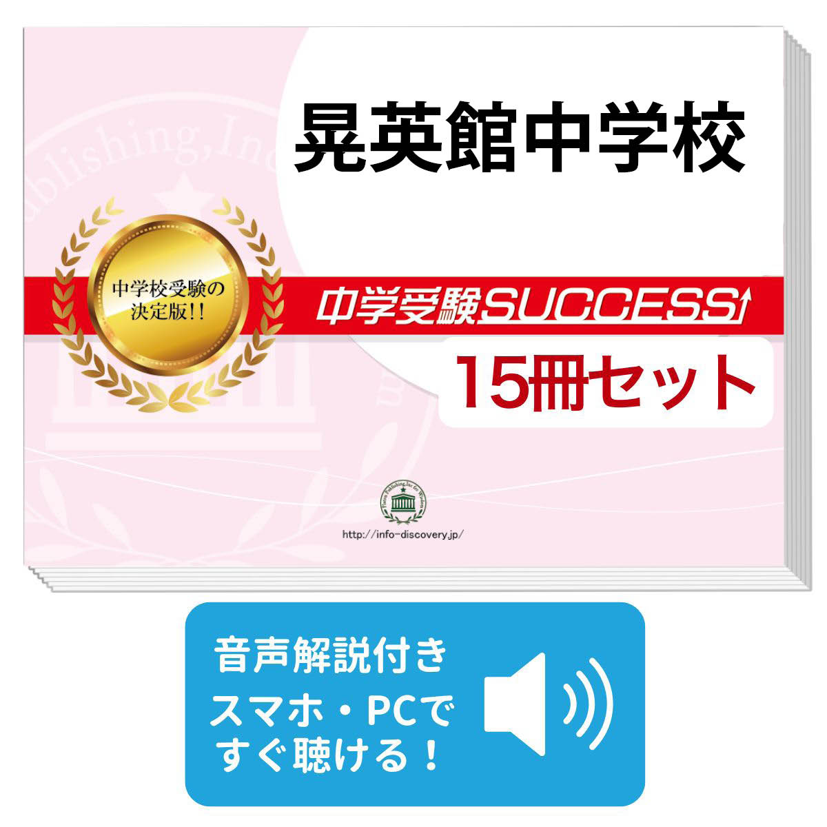 新しい到着 送料 代引手数料無料 晃英館中学校 ２ヶ月対策合格セット 15冊 オリジナル願書最強ワーク 再再販 Www Faan Gov Ng