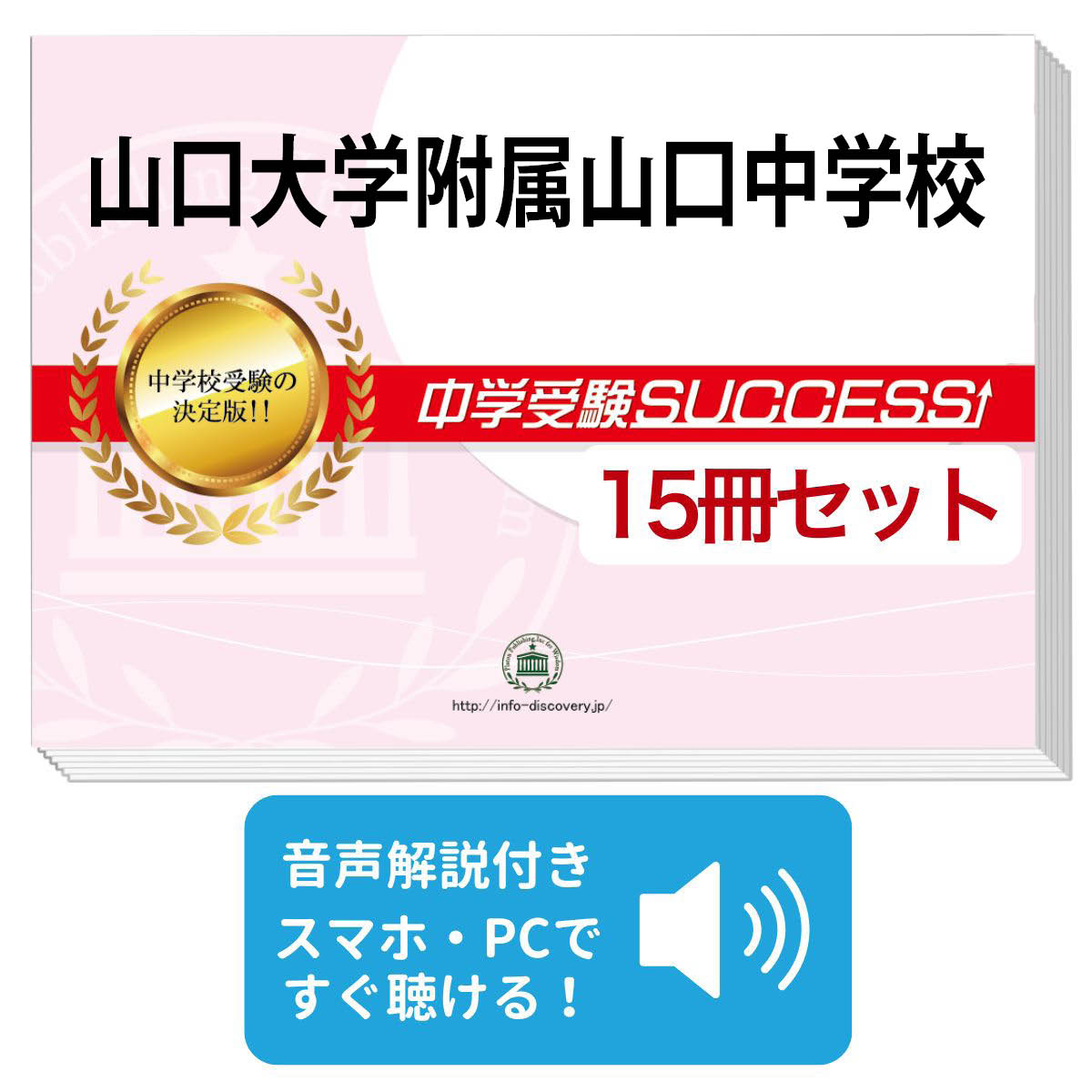 楽天市場】2026 山口県立下関中等教育学校・受験合格セット問題集(10冊