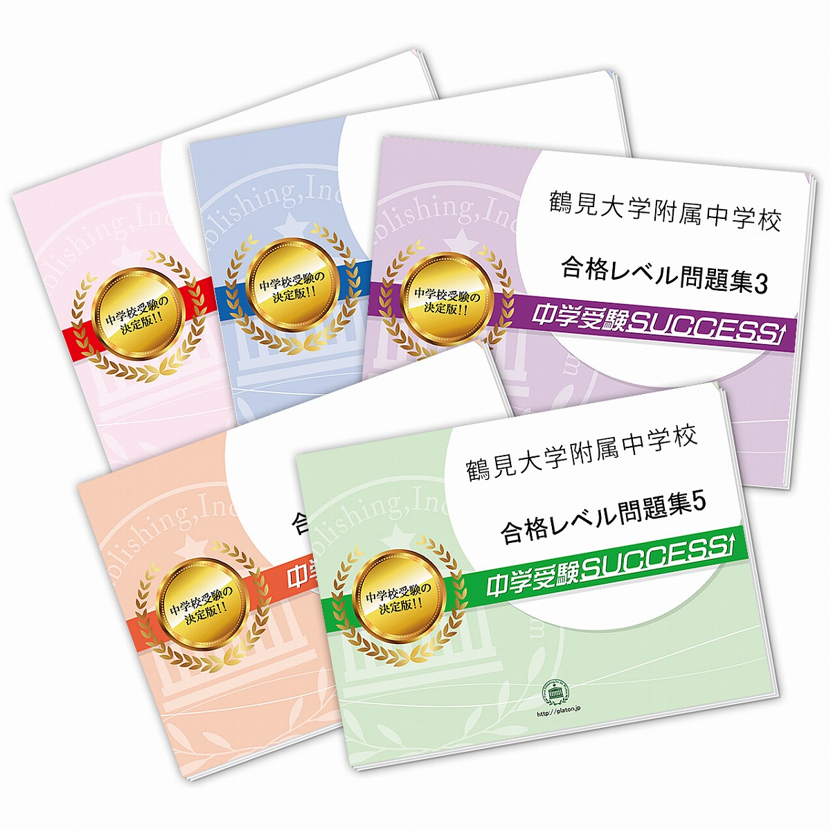 専門店では 小学校 送料 代引手数料無料 鶴見大学附属中学校 直前対策合格セット 5冊 Nextradio Co Ug