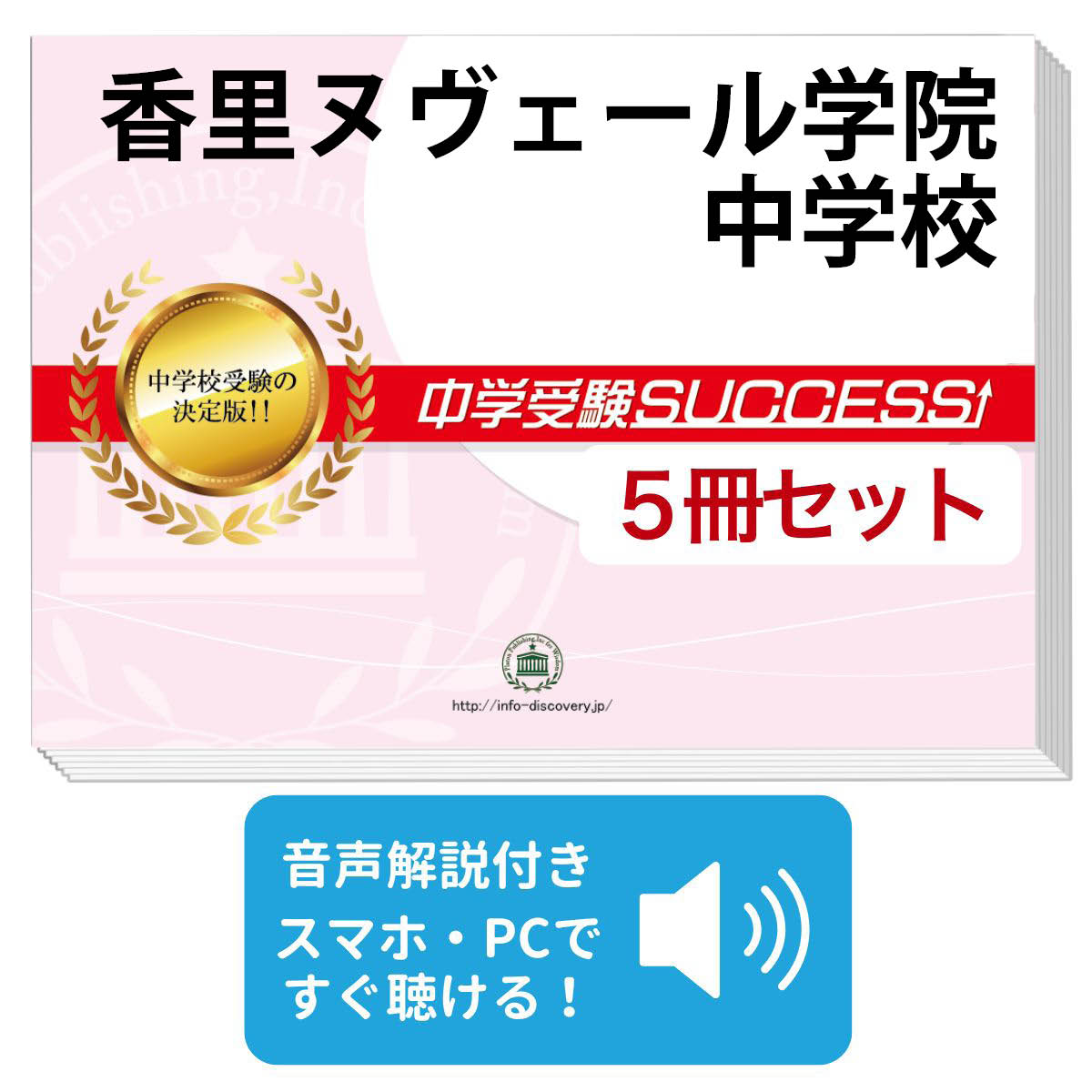 楽天市場】2026 香里ヌヴェール学院中学校・受験合格セット問題集(10冊