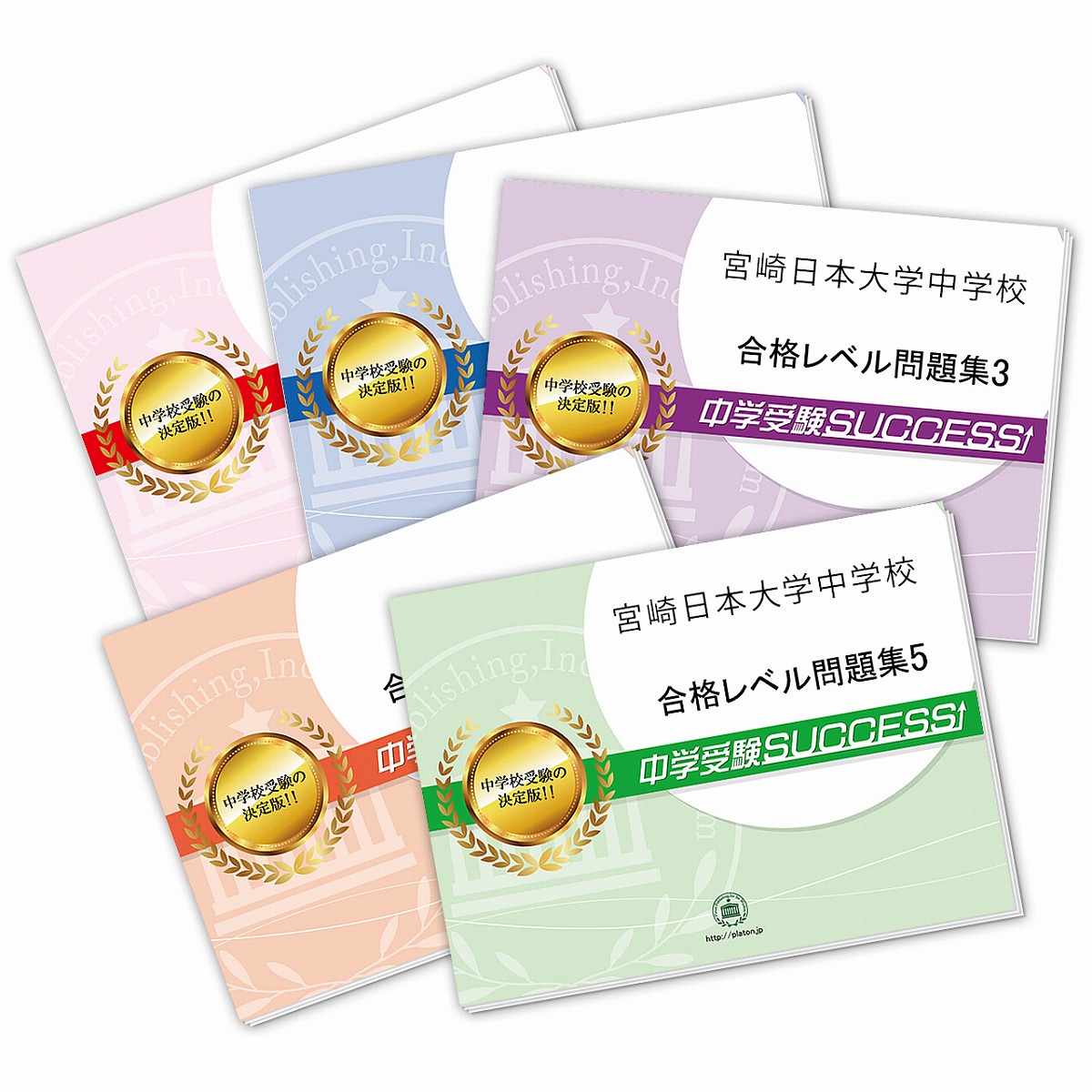 日本大学中学校（日吉） １４年度用　中学受験　過去問 日本大学中学校（日吉） 14年度用 中学受験 過去問