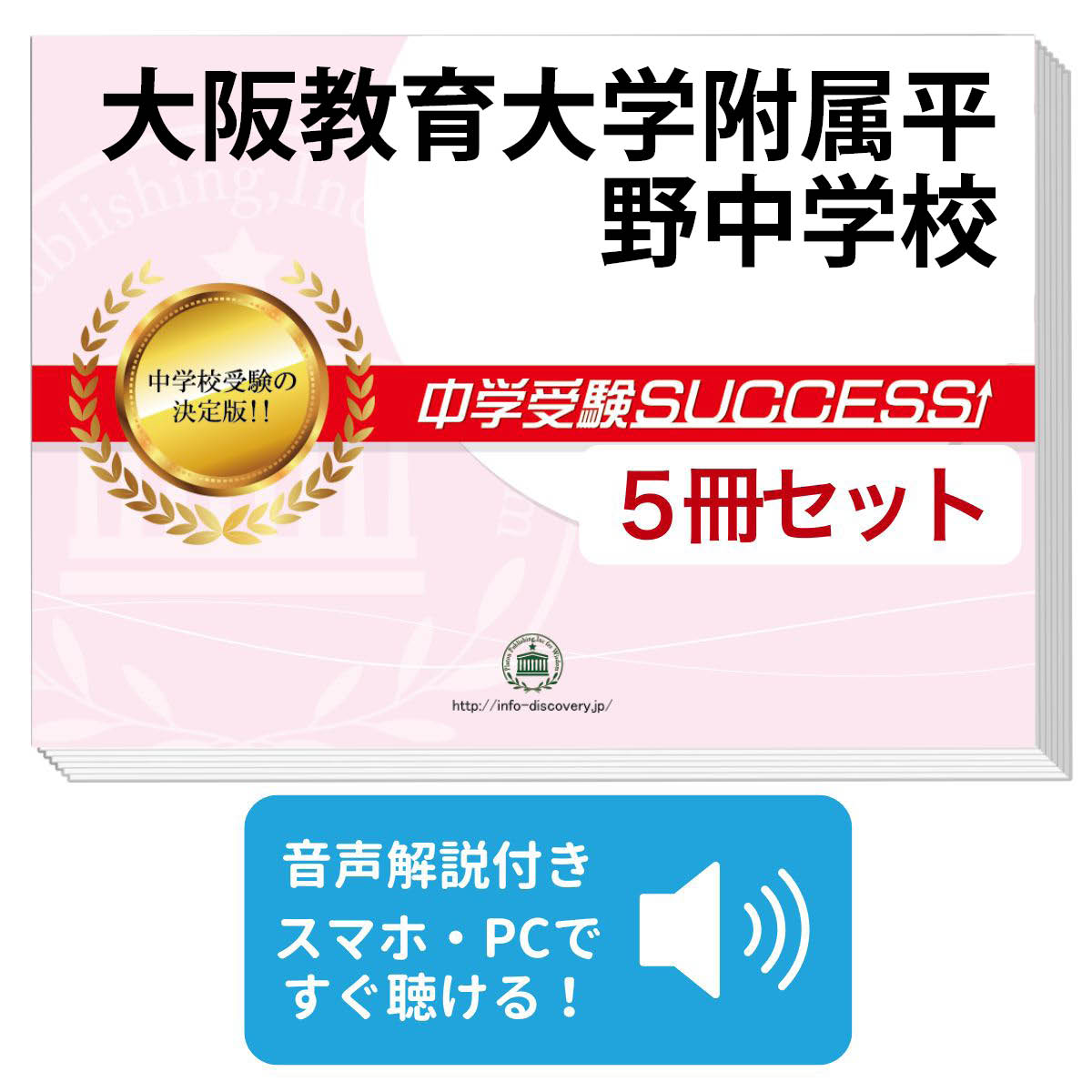 楽天市場】2026 大阪教育大学附属天王寺中学校・2ヶ月対策合格セット