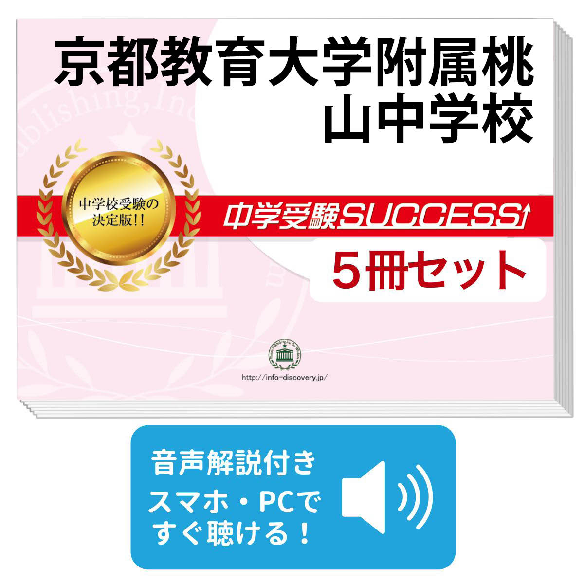 売れ筋がひクリスマスプレゼント 小学校 送料 代引手数料無料 京都教育大学附属桃山中学校 直前対策合格セット 5冊 Oglinginches Com