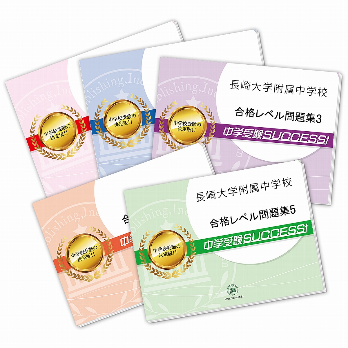 楽天市場】長崎大附属小学校・合格セット問題集 過去問の傾向と