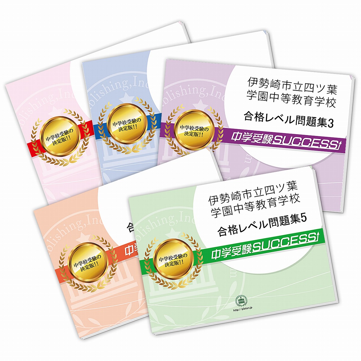 高速配送 送料 代引手数料無料 伊勢崎市立四ツ葉学園中等教育学校 直前対策合格セット 5冊 語学 学習参考書 Ikkan87 Maraveca Com